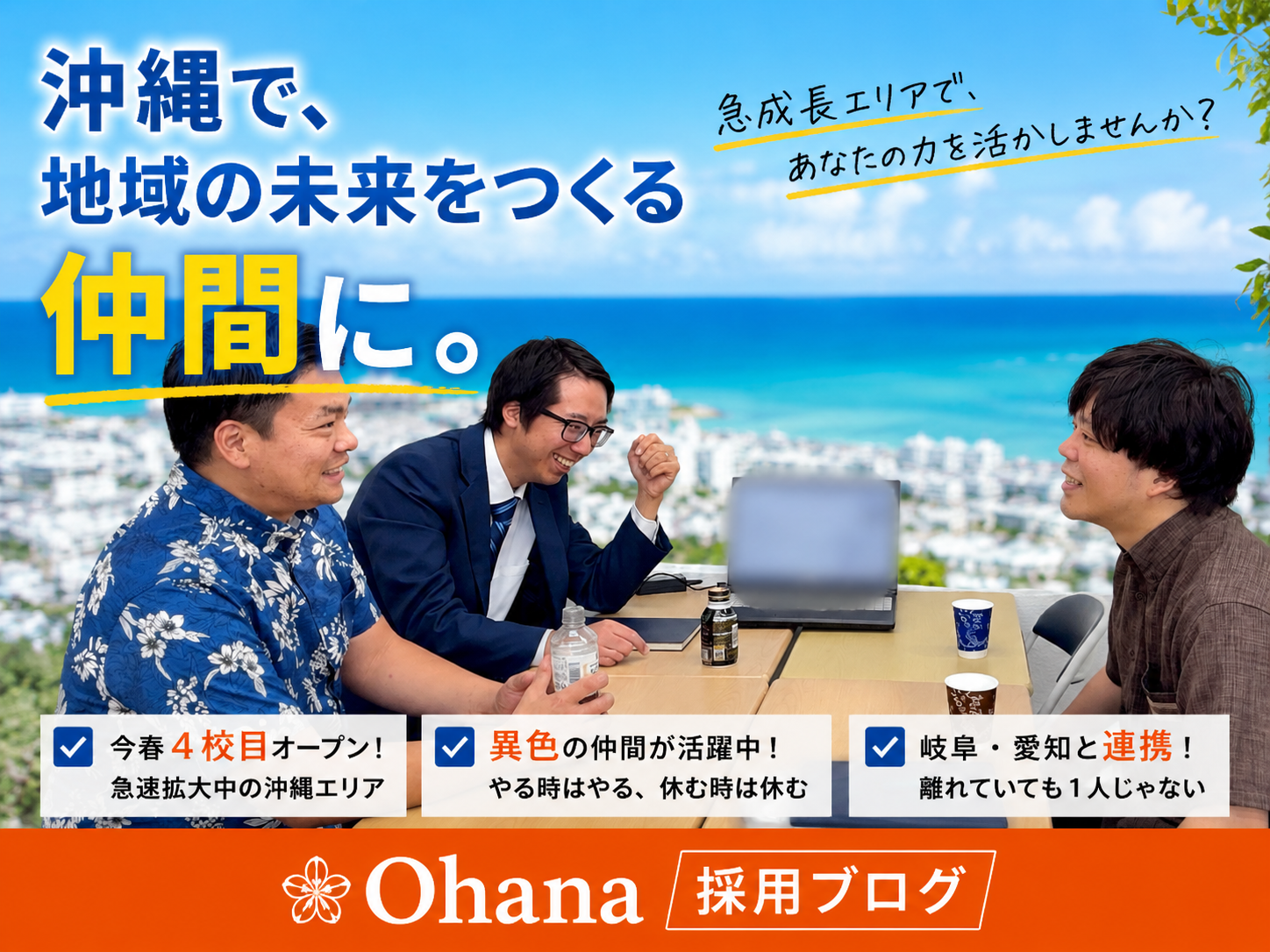 株式会社Ohana | お知らせ詳細